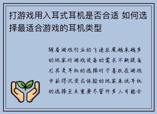 打游戏用入耳式耳机是否合适 如何选择最适合游戏的耳机类型